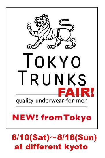 tokyo trunks FAIR !.JPG
